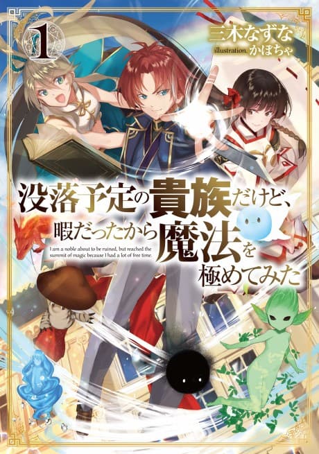 I'm a Noble on the Brink of Ruin, So I Might as Well Try Mastering Magic cover