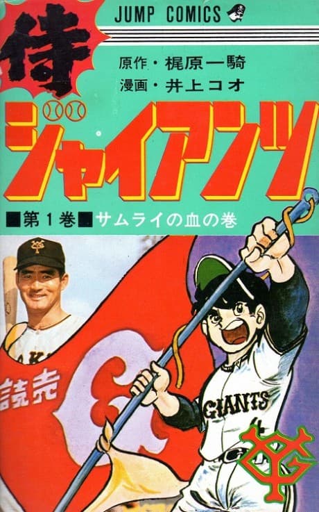 Samurai Giants cover