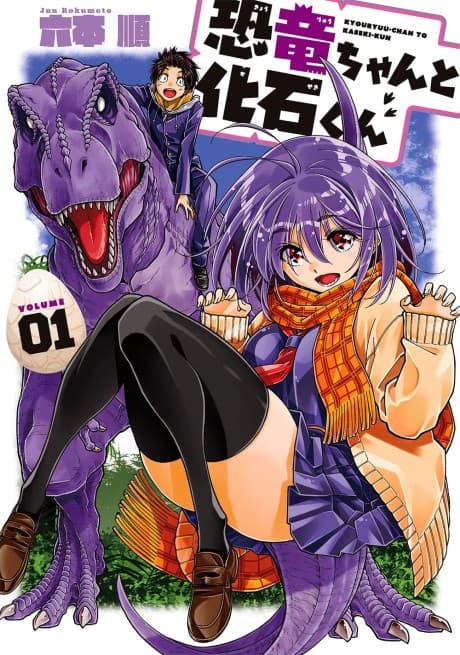 Kyouryuu-chan to Kaseki-kun cover