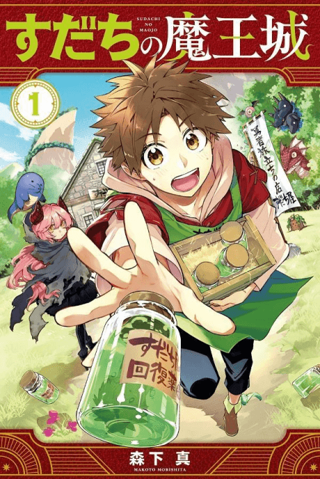 The Fledgling Demon Lord's Starter Shop cover