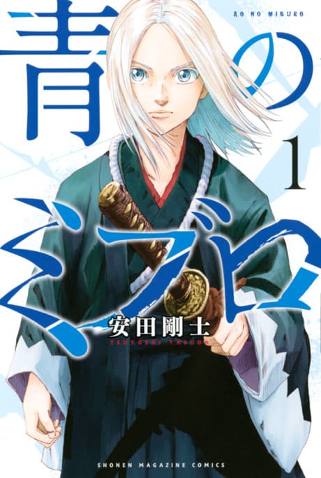 The Blue Wolves of Mibu cover