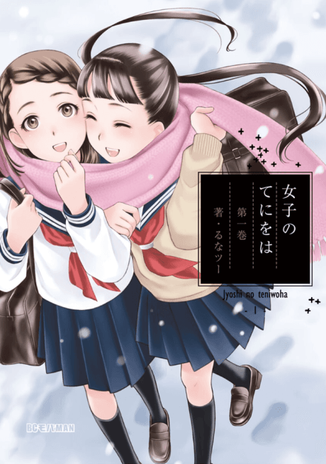 Joshi no Teniwoha cover