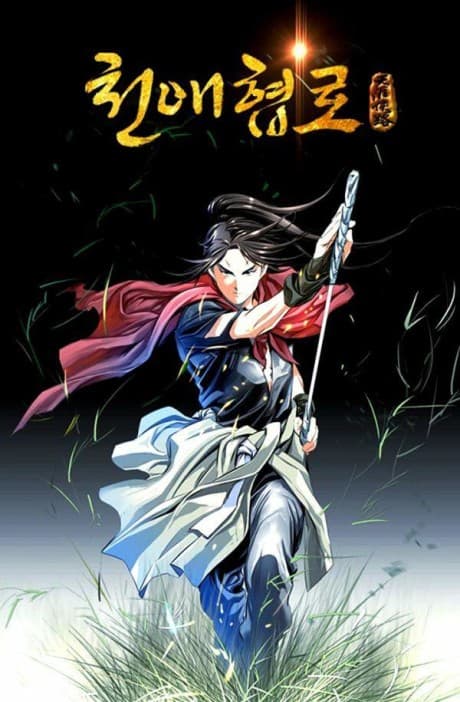 Cheonaehyeomno cover