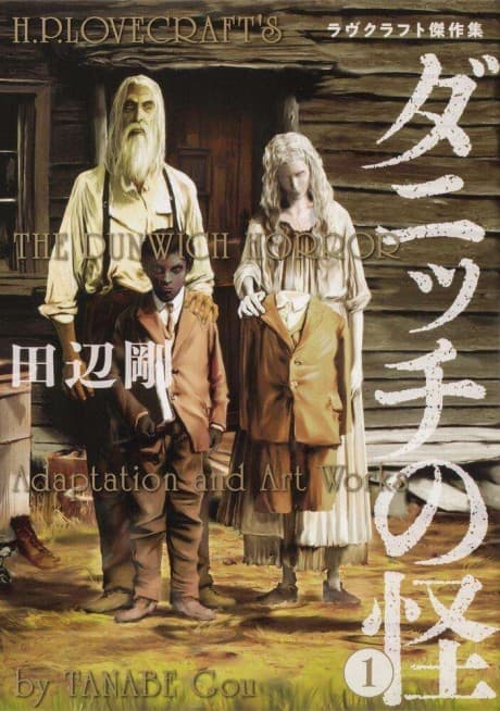 Dunwich no Kai cover