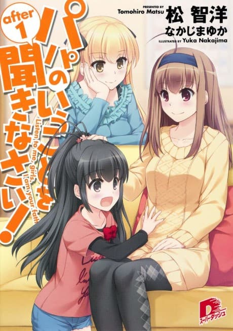 Papa no Iukoto wo Kikinasai! after	 cover