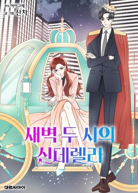 Saebyeok Du Siui Cinderella cover