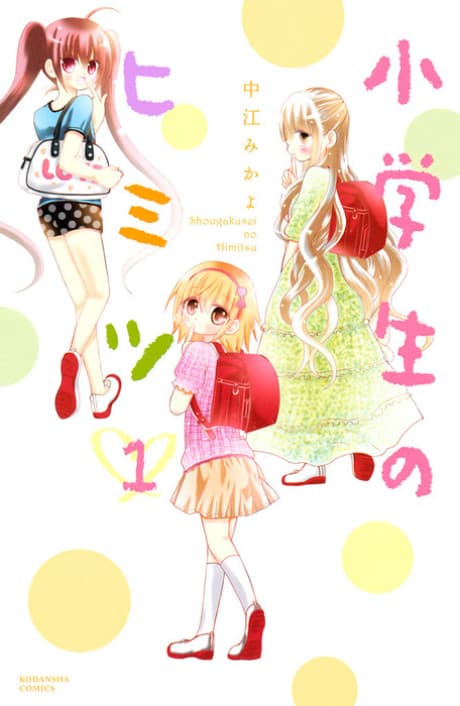 Shougakusei no Himitsu cover