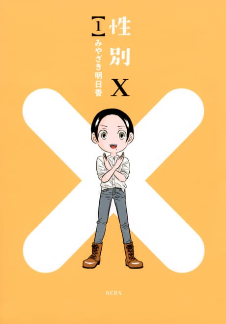 X-Gender cover