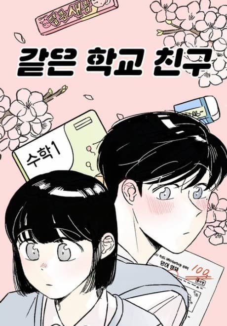 Gateun Hakgyo Chingu cover