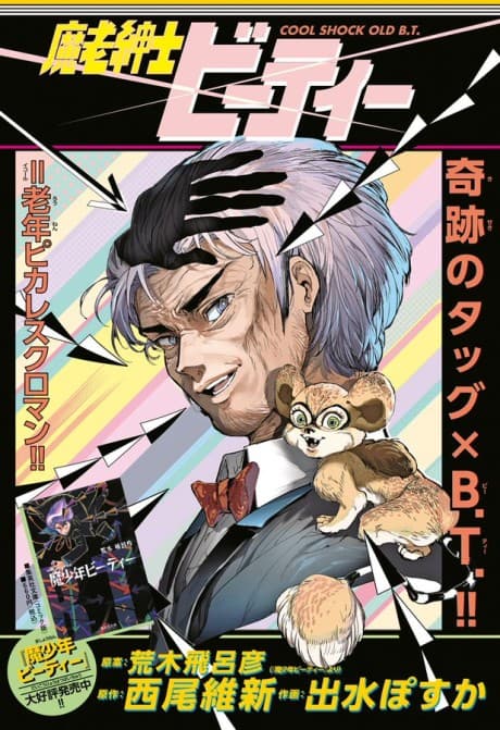 Marou Shinshi BT cover