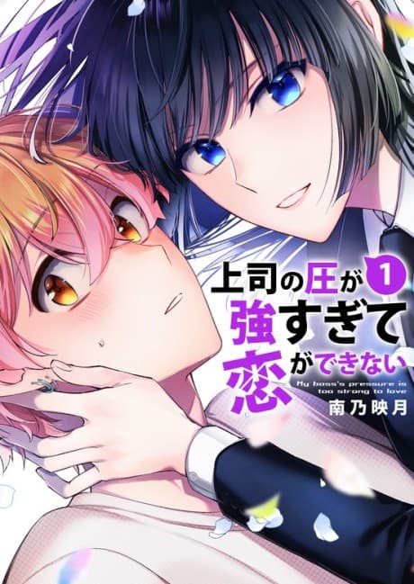 Too Overwhelmed By My Boss To Fall In Love cover