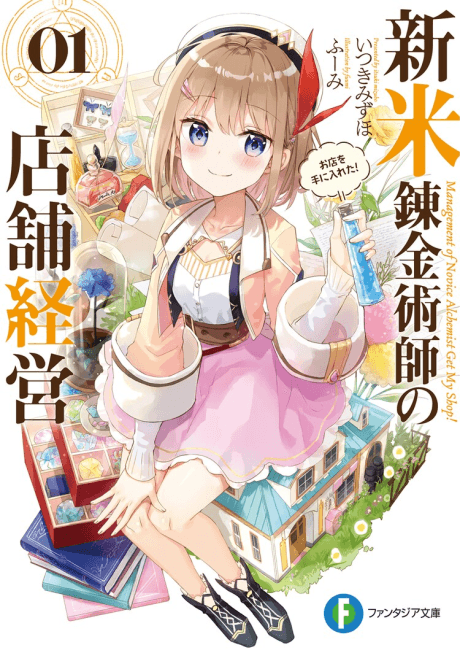 Management of a Novice Alchemist cover