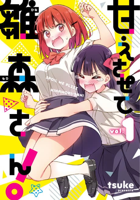 Spoil Me Plzzz, Hinamori-san! cover