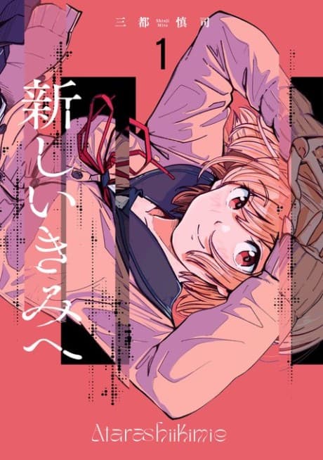 Atarashii Kimi e cover