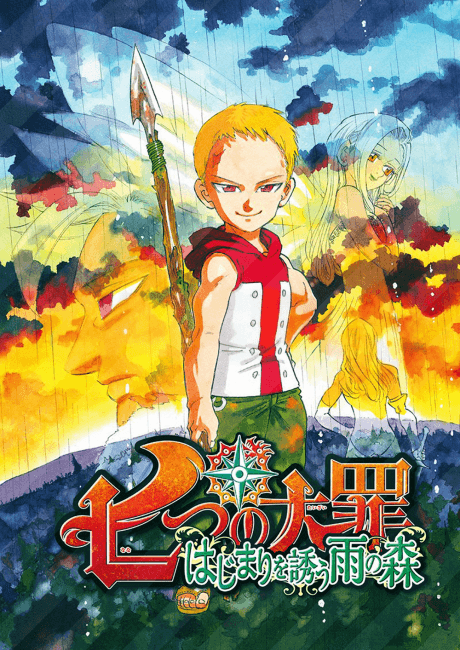 Nanatsu no Taizai: Hajimari wo Sasou Ame no Mori cover