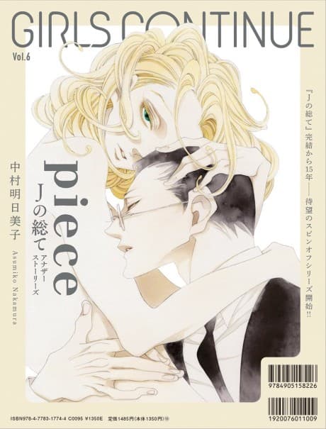 piece: J no subete Another Story cover