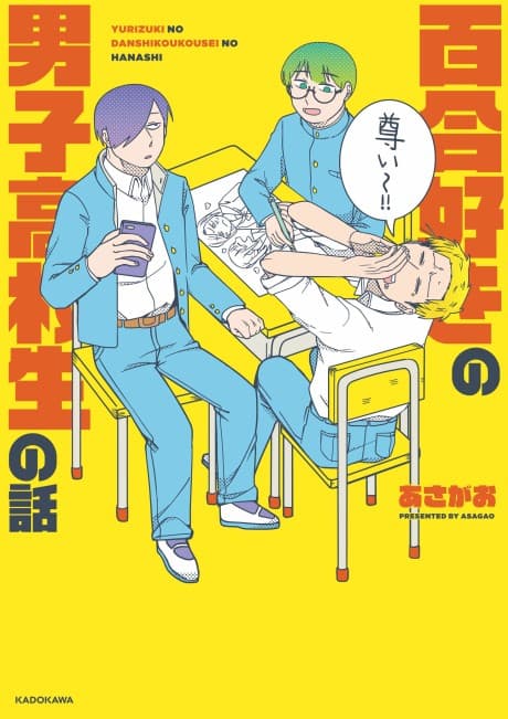 Yurizuki no Danshi Koukousei no Hanashi cover