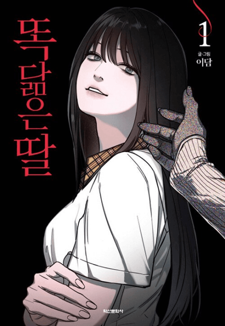 Like Mother, Like Daughter cover