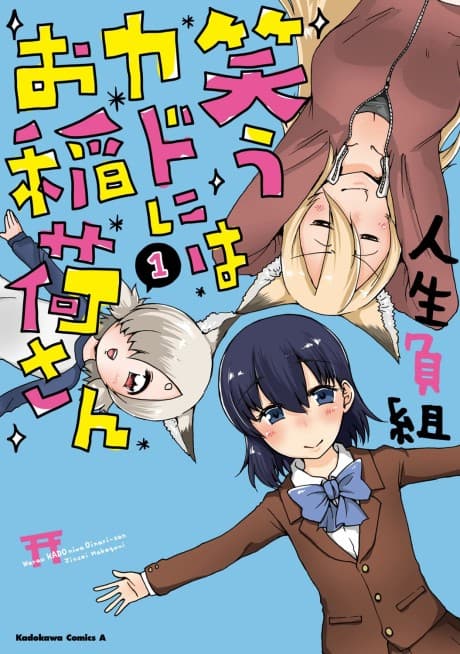 Warau Kado ni wa Oinari San cover