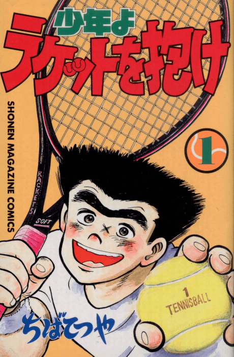 Shounen yo Racquet wo Dake cover