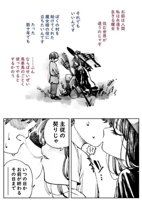 Ningen to Eien wo Ikiru Mono no Hanashi cover