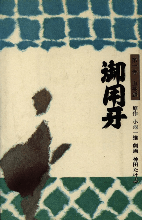 Goyoukiba cover
