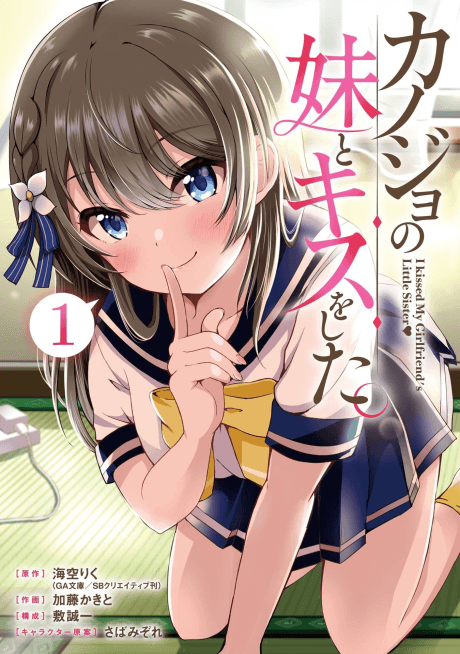 Kanojo no Imouto to Kiss wo Shita. cover