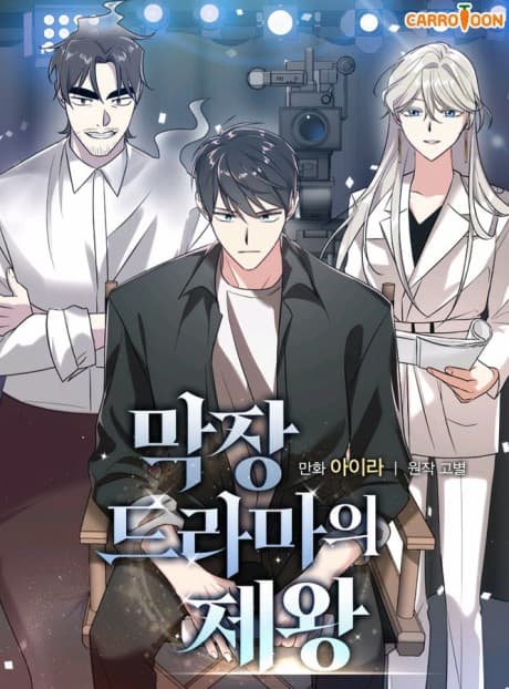 Long Live the Drama King cover