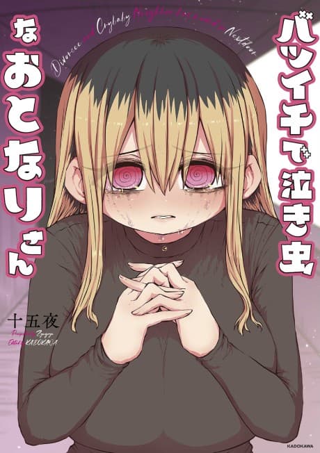 Batsuichi de Nakimushi na Otonari-san cover