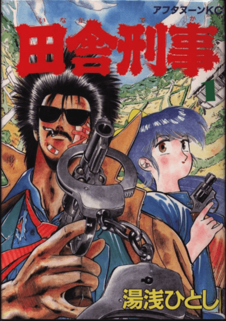 Inaka Keiji cover