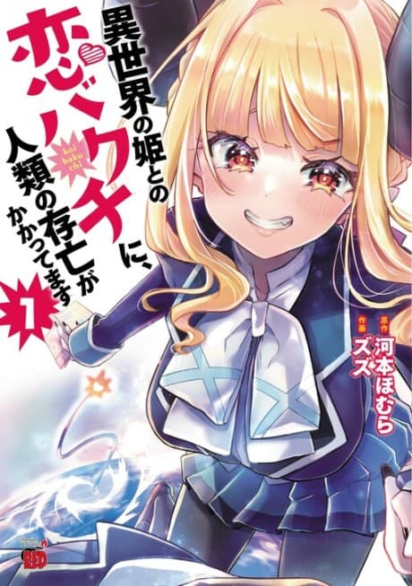 Isekai no Hime Bakuchi ni, Jinrui no Sonbou ga Kakattemasu cover
