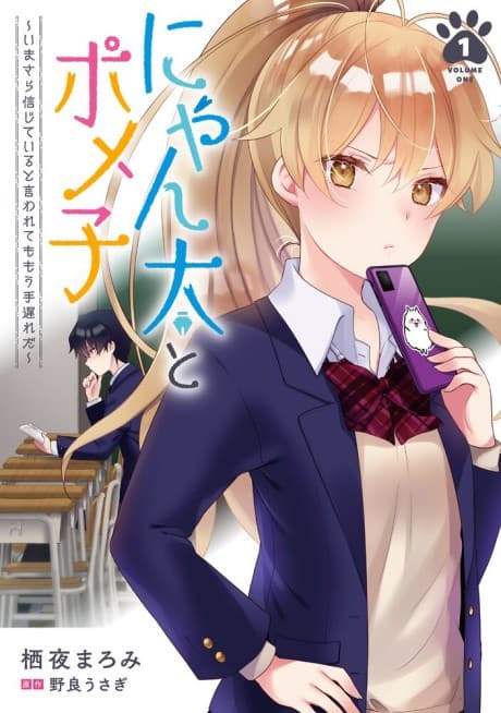 Nyanta to Pomeko: Imasara Shinjite Iru to Iwaretemo Mou Teokure da cover