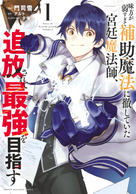 The Banished Court Magician Aims to Become the Strongest cover