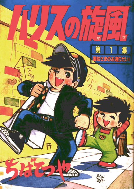 Harris no Kaze cover