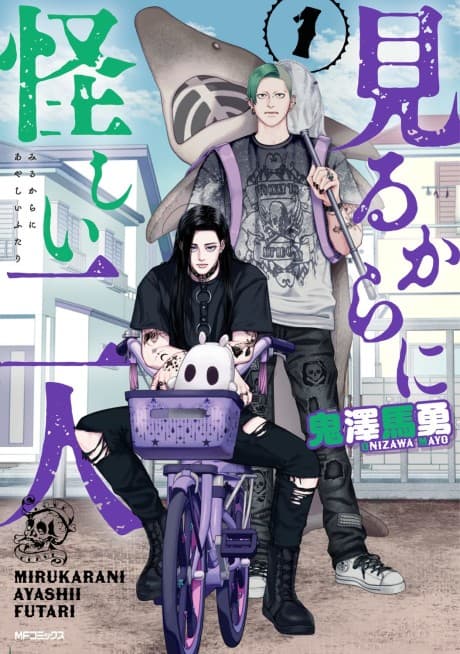 Mirukara ni Ayashii Futari cover