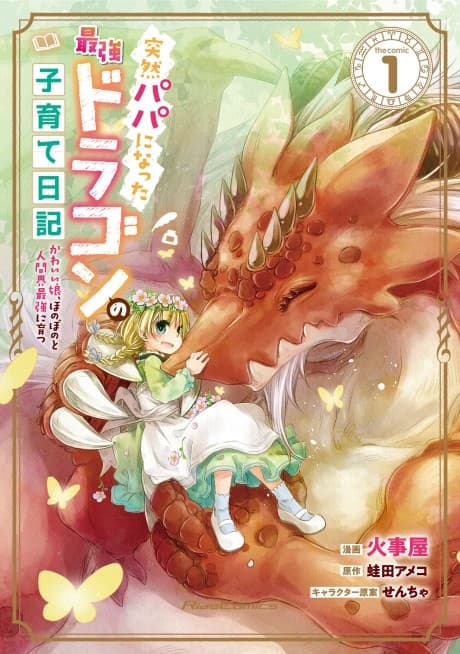 Dragon Daddy Diaries: A Girl Grows to Greatness cover