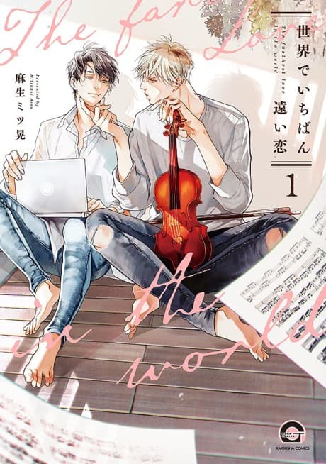 The Farthest Love in the World cover