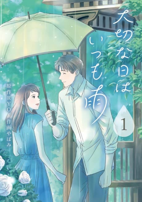 It Rains on Precious Days cover