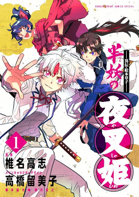 Yashahime: Princess Half-Demon cover