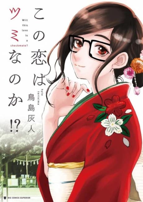 Kono Koi wa Tsumi nano ka!? cover