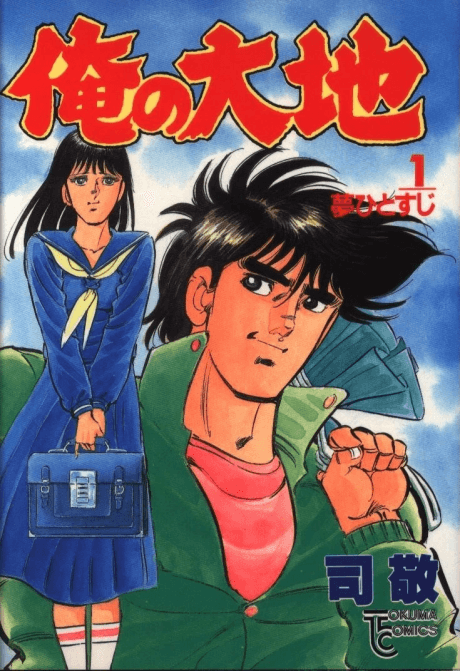 Ore no Daichi cover