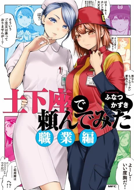 Dogeza de Tanondemita: Shokugyou-hen cover