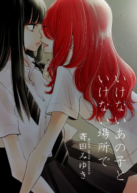 Ikenai Ano Ko to Ikenai Basho de cover