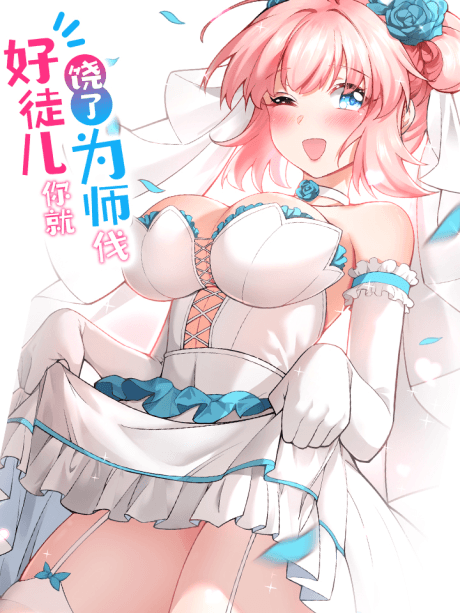 Please Spare Me! Apprentice! cover