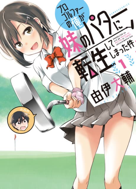 Pro Golfer no Ore ga Imouto no Putter ni Tensei Shiteshimatta Ken cover