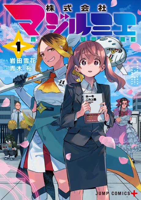 Magilumiere Magical Girls Inc. cover