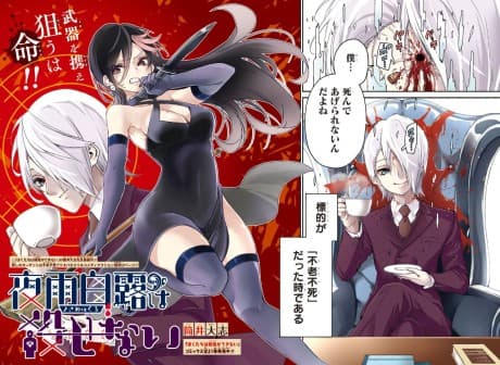 Yosame Hakuro wa Korosenai cover