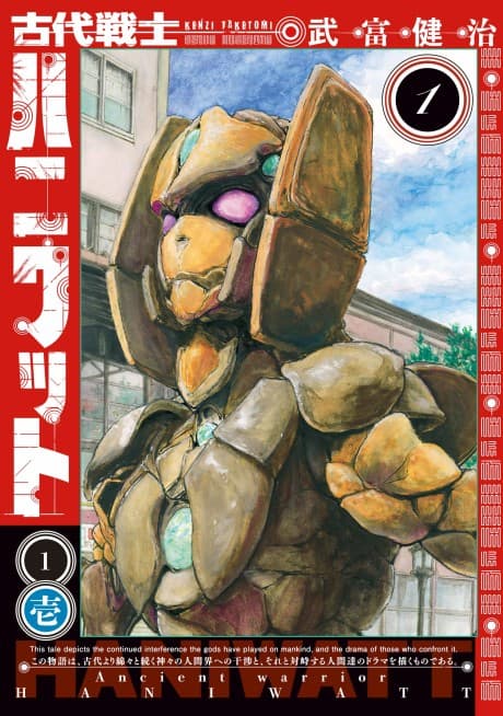 Kodai Senshi Haniwatt cover