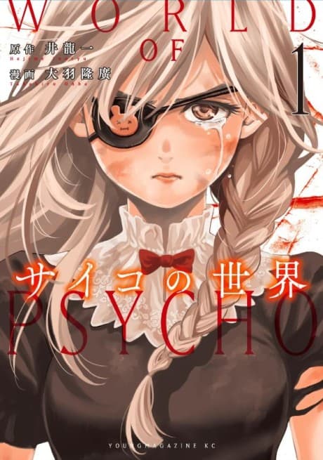 A Psycho's World cover