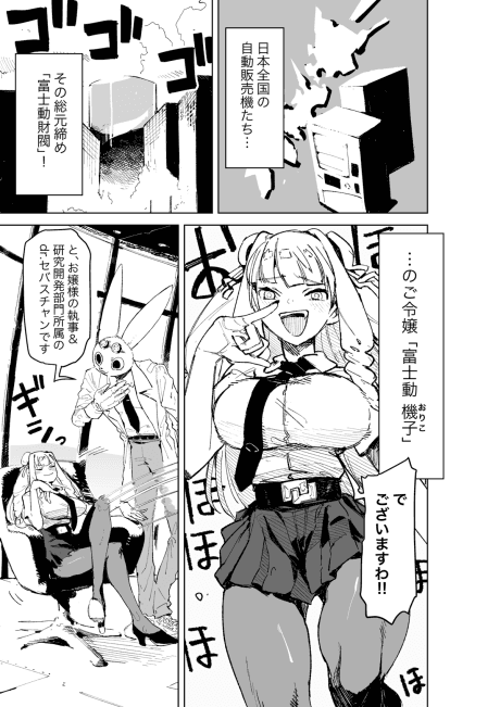 Giant Ojou-sama cover